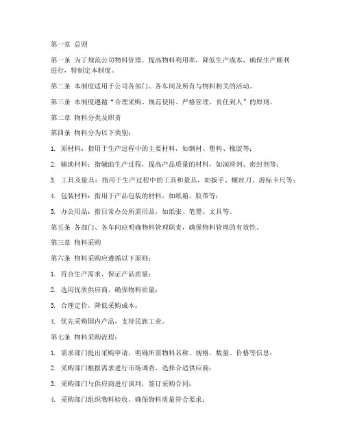 公司常用物料管理制度