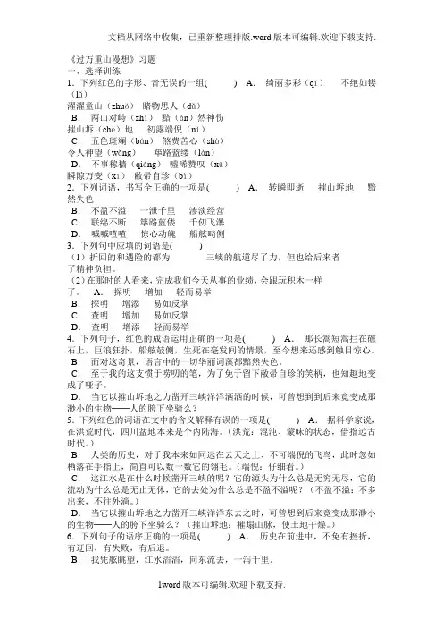过万重山漫想习题