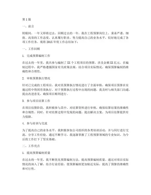 工程预算工作年度总结(3篇)