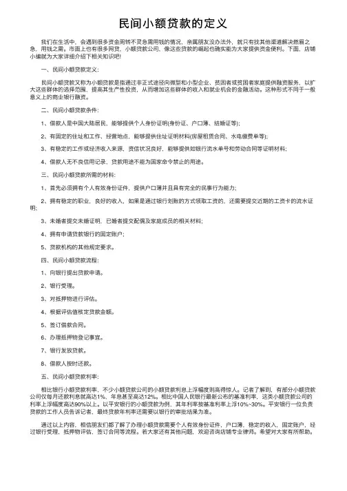 民间小额贷款的定义
