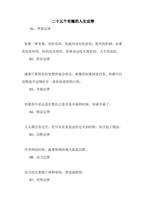二十五个有趣的人生定律 