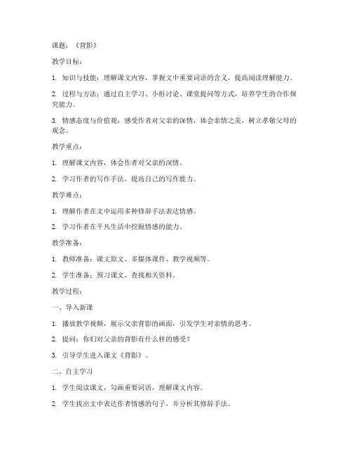 纸质优秀教案模板范文初中