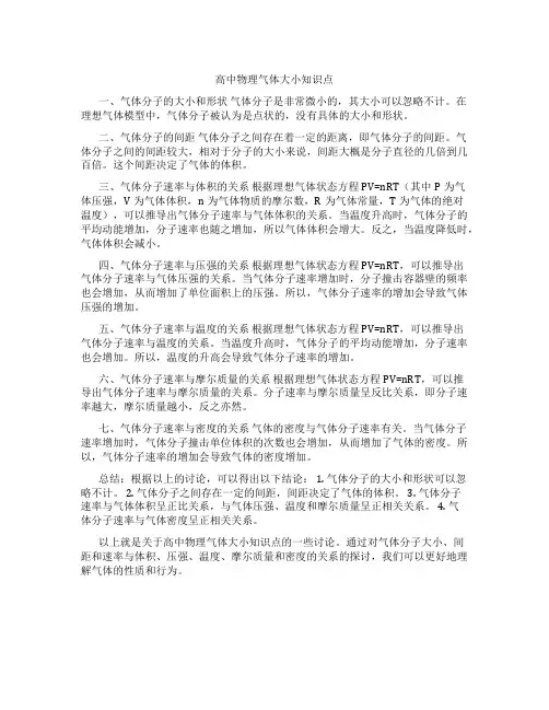 高中物理气体大小知识点