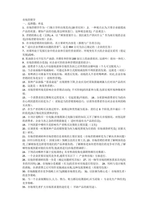 2017最新电大市场营销学考试试题汇总---精品管理资料