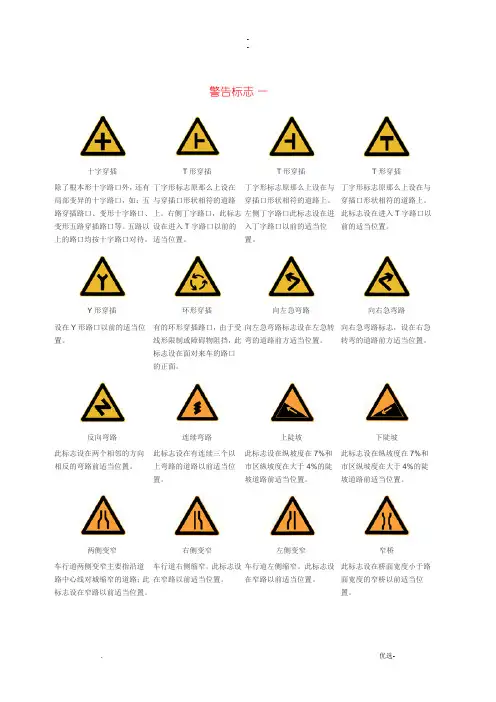 驾考交通引导标志图