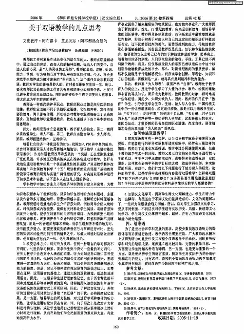 关于双语教学的几点思考