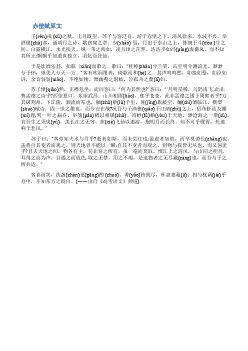 《前赤壁赋》原文翻译及知识点总结