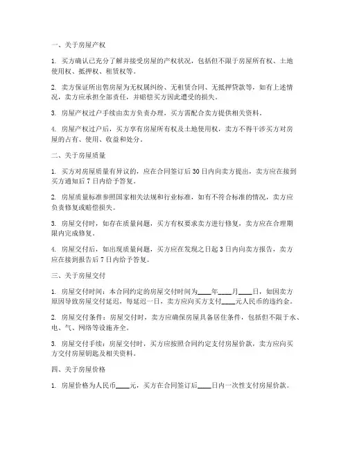 房屋买卖合同补充条款模板