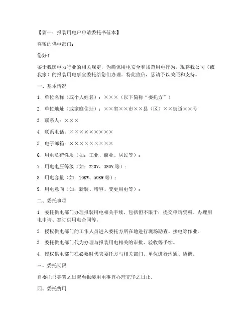 报装用电户申请委托书范本