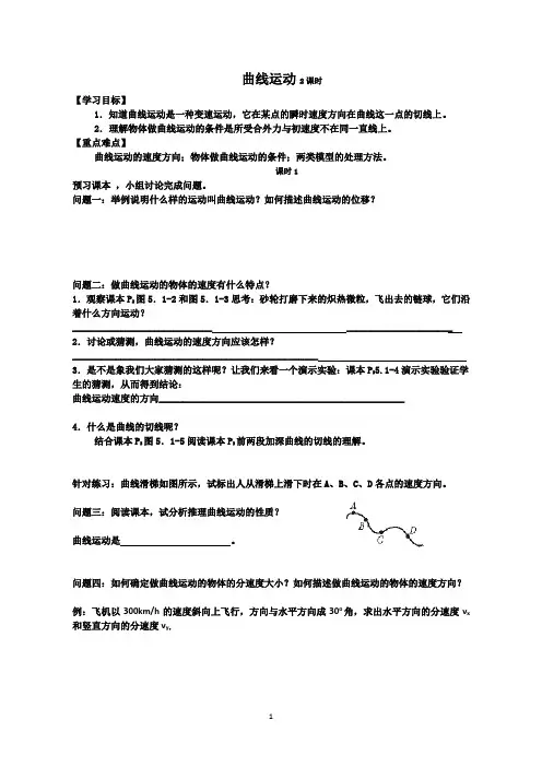 人教版 第五章 第一节 曲线运动导学案