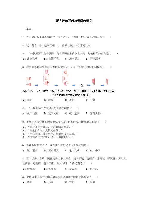 部编七年级下册历史第二单元第10课《蒙古族的兴起与元朝的建立》练习题【word版】无答案