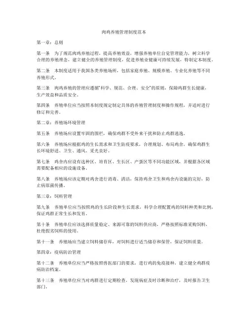 肉鸡养殖管理制度范本