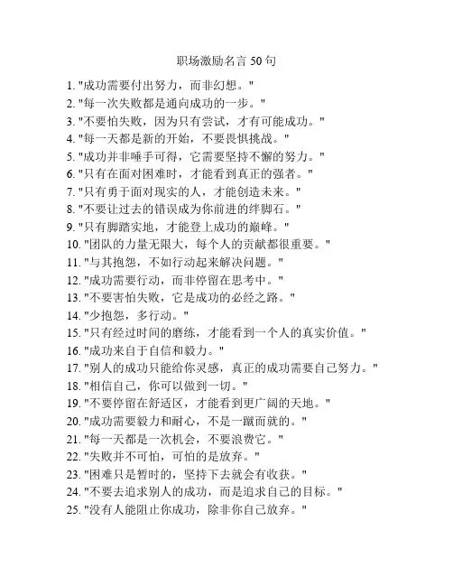 职场激励名言50句