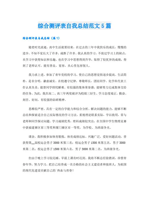 综合测评表自我总结范文5篇