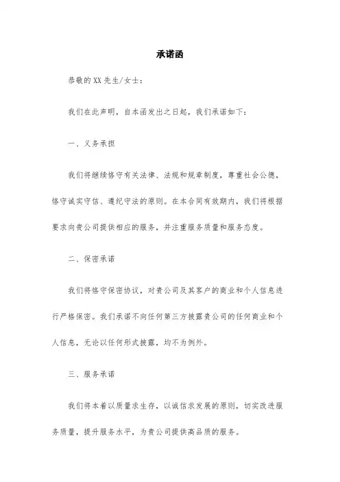 承诺函格式范文