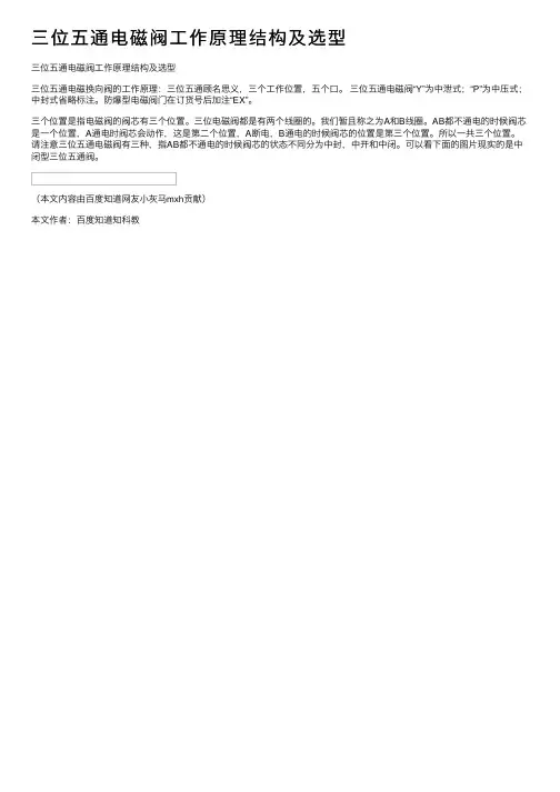 三位五通电磁阀工作原理结构及选型