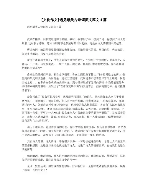 [文化作文]遇见最美古诗词征文范文4篇