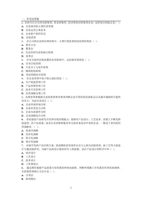企业管理概论测试题(含答案)供参考学习