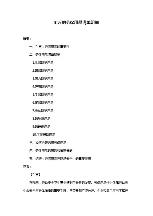 8万的劳保用品清单明细