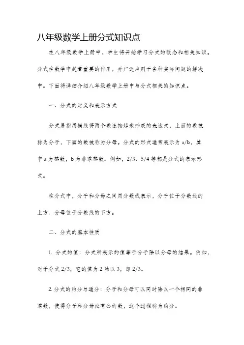 八年级数学上册分式知识点