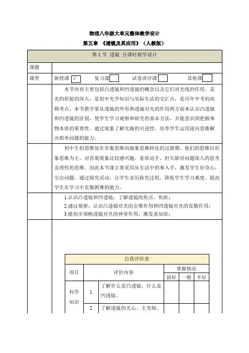 5.1透镜教学设计人教版物理八年级上册