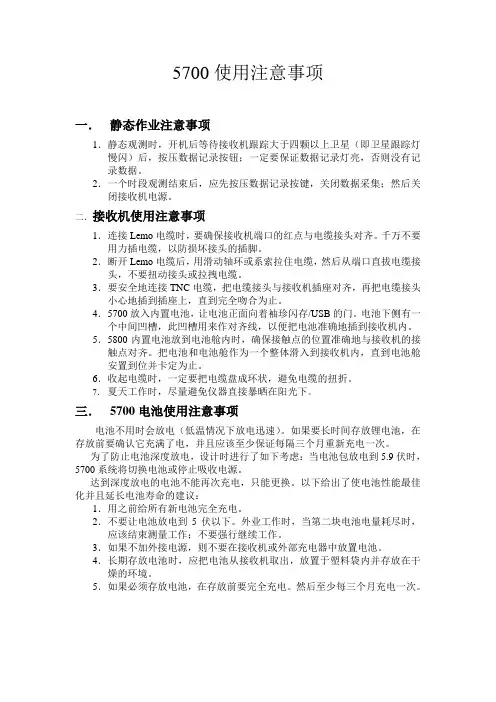 5700使用注意事项