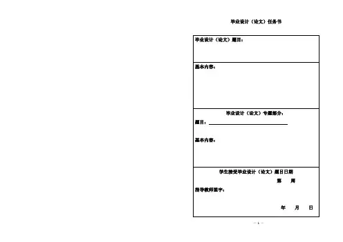 东北大学 文档31、本科生毕业设计论文任务书、工作计划、工作记录A3版