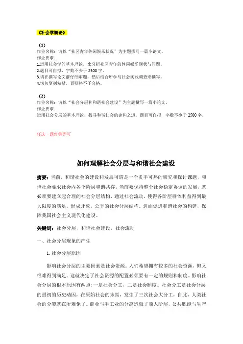 兰大19秋学期《社会学概论》平时作业-离线