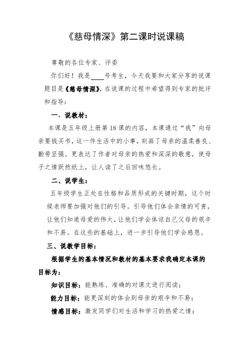 《慈母情深》第二课时说课稿