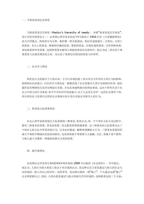社工常用18种理论