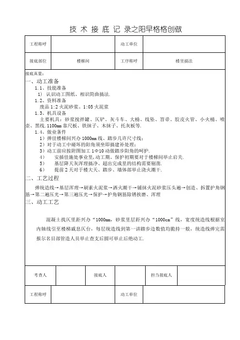 楼梯踏步施工技术交底