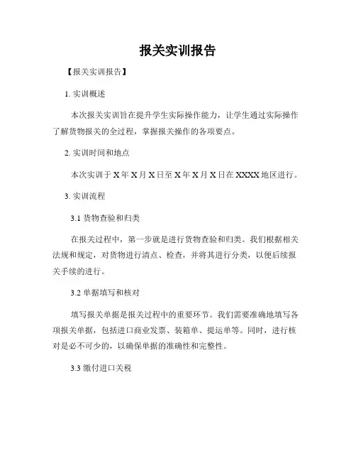 报关实训报告