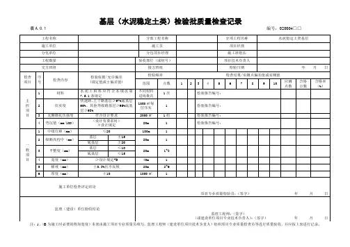 基层(水泥稳定土类)检验批质量检查记录