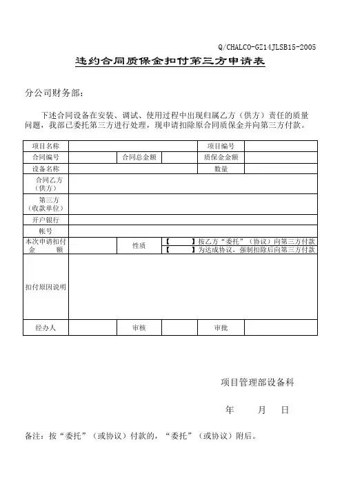 采购设备询价书