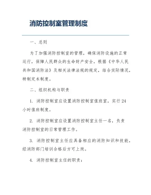 消防控制室管理制度