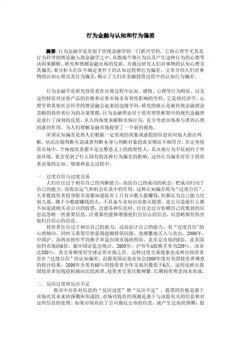 行为金融学-行为金融与认知和行为偏差