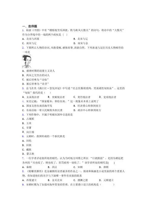 中考七年级历史下第二单元辽宋夏金元时期一模试题带答案