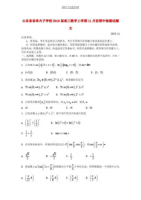 精选2019届高三数学上学期11月份期中检测试题文