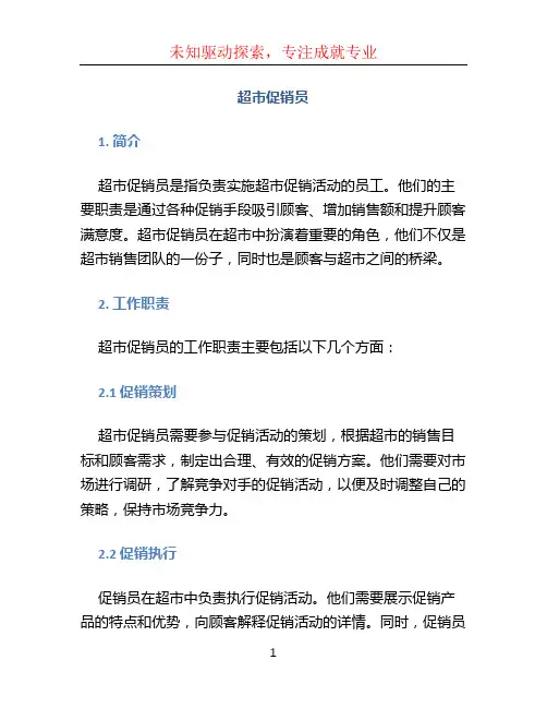 超市促销员
