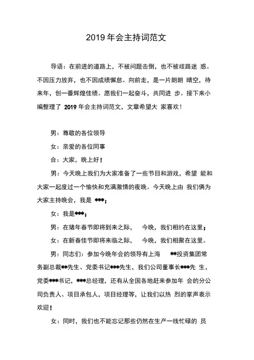 2019年会主持词范文