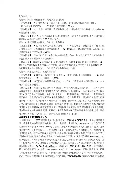 国际保理-例题答案