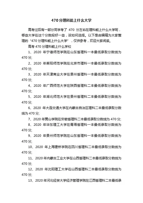 470分理科能上什么大学