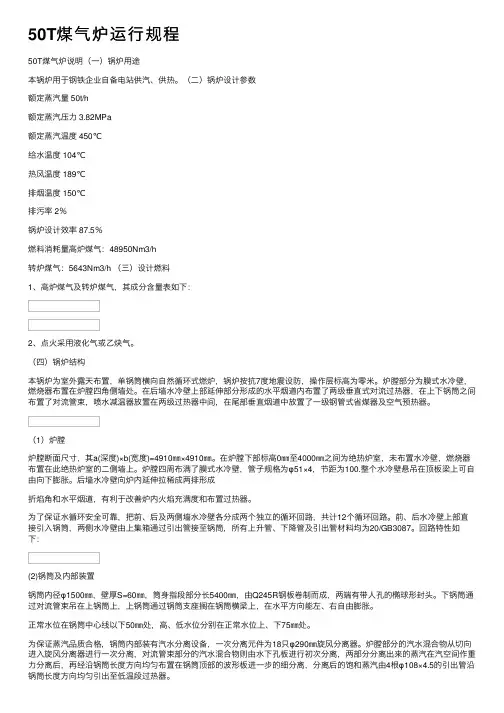 50T煤气炉运行规程