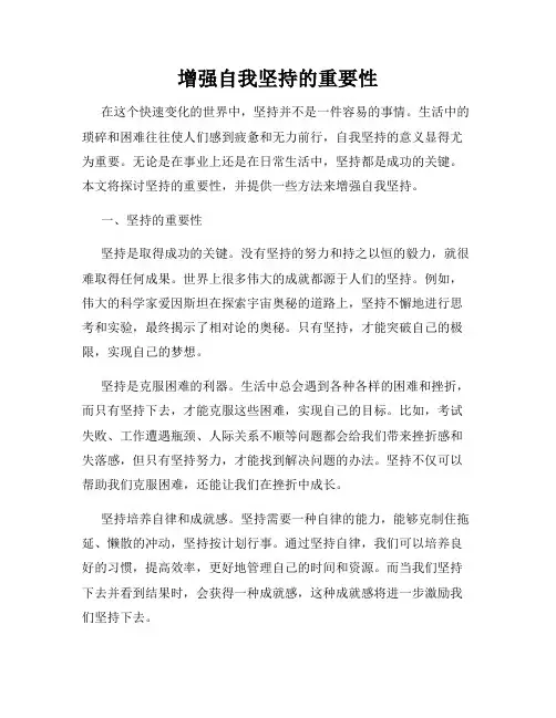 增强自我坚持的重要性