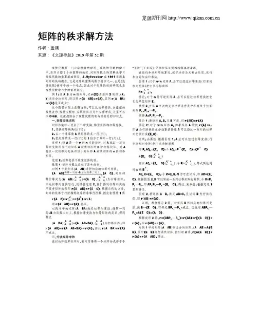 矩阵的秩求解方法