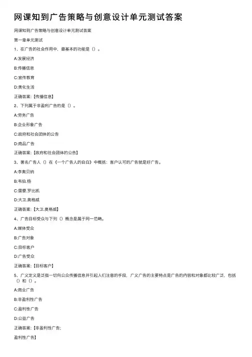 网课知到广告策略与创意设计单元测试答案