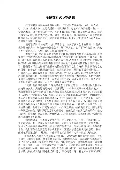 浅谈我对艺术的认识
