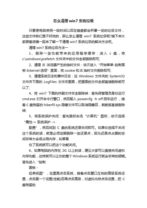 怎么清理win7系统垃圾