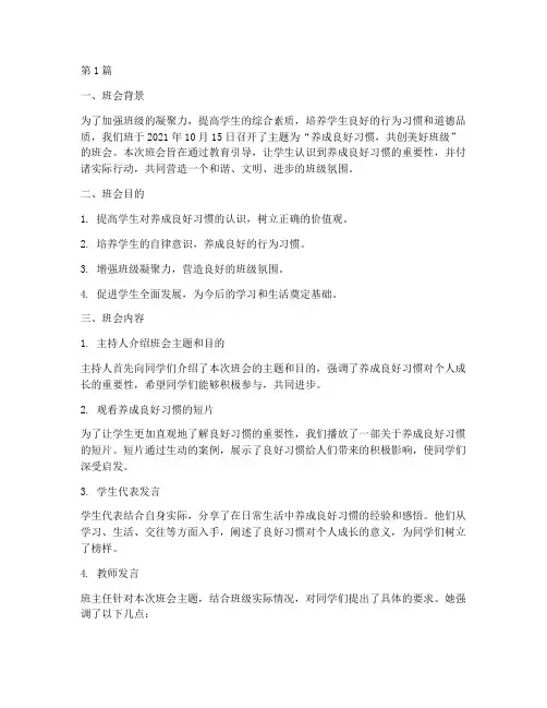 班会养成教育记录(3篇)