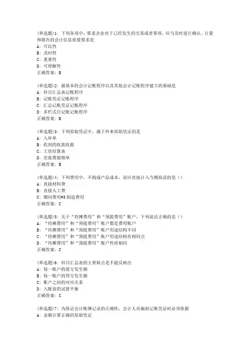 东师《基础会计学》20春在线作业1答案2806